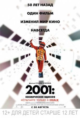 2001 год: Космическая одиссея