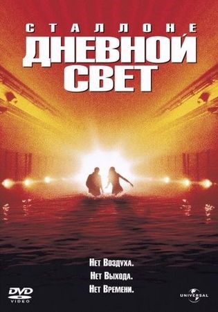 Дневной свет