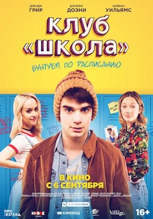 Клуб «Школа»