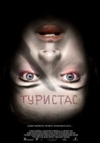 Туристас