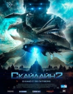 Скайлайн 2