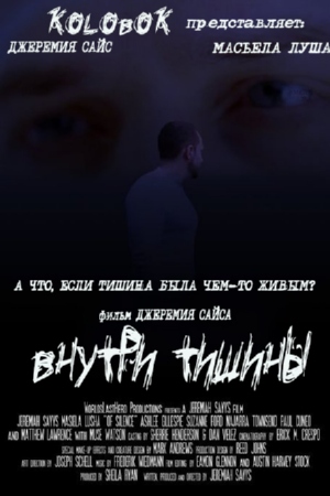 Внутри тишины